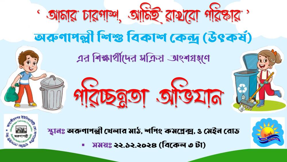 20241220 - Cleanliness campaign-UTKORSHO