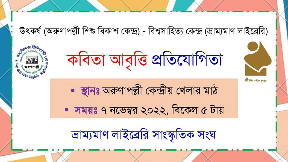 20221107_BSKL-Utkorsho_competition